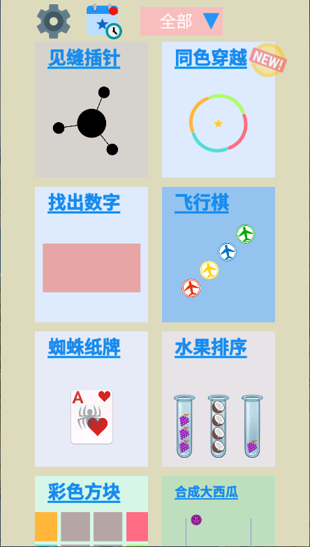 图图单机离线游戏