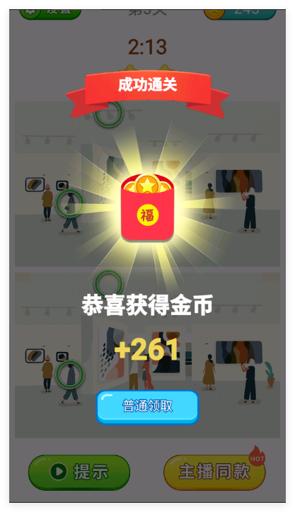 全民找茬2官方正版