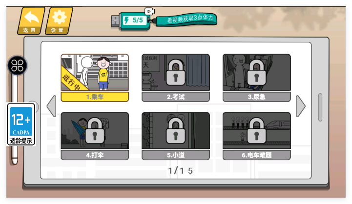 情商天花板2手游