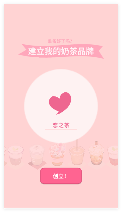 恋恋奶茶小铺中文版