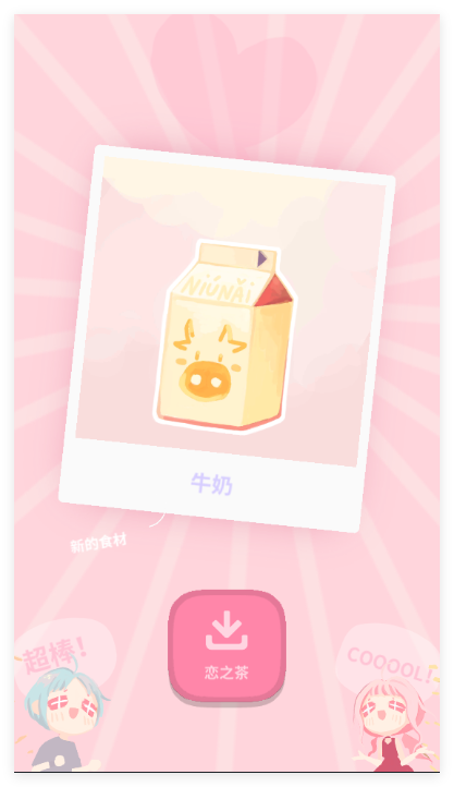 恋恋奶茶小铺中文版