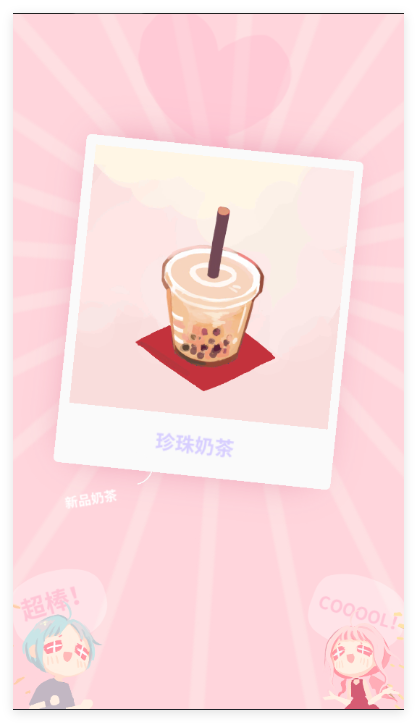 恋恋奶茶小铺中文版