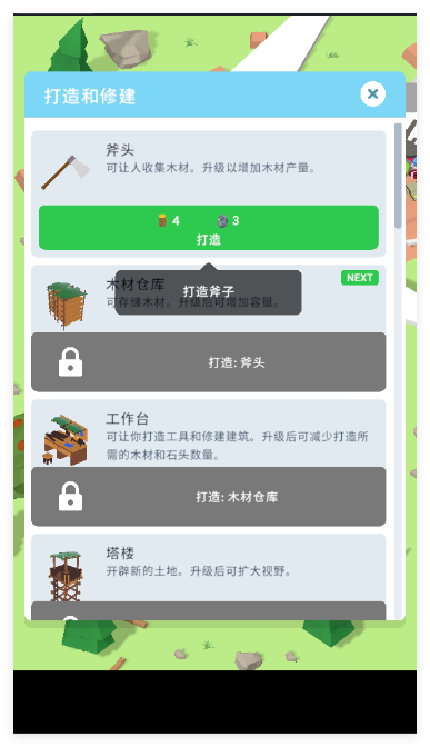 岛屿建设者手游