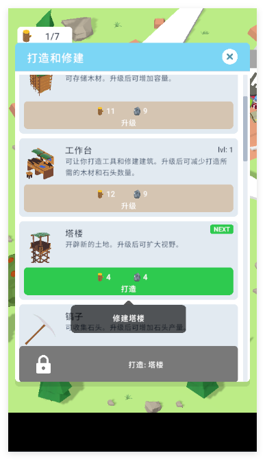 岛屿建设者手游