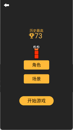 球球与白块手游