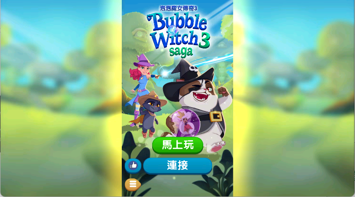 泡泡魔女传奇3手游