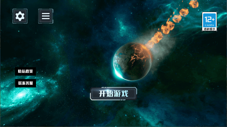 破坏星球模拟器2025