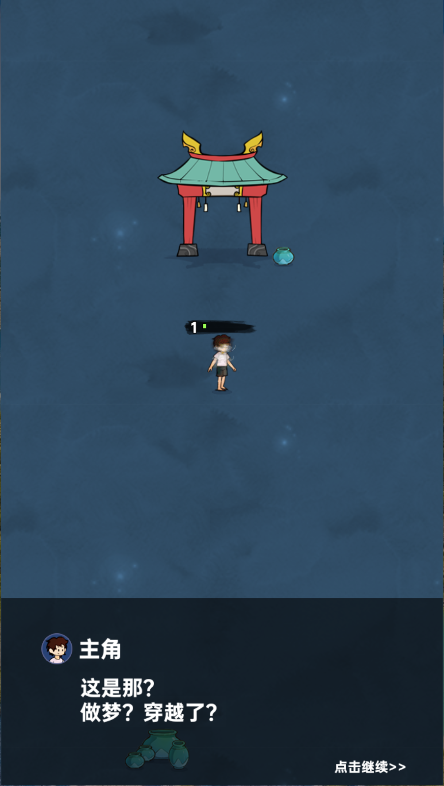 仙界幸存者游戏