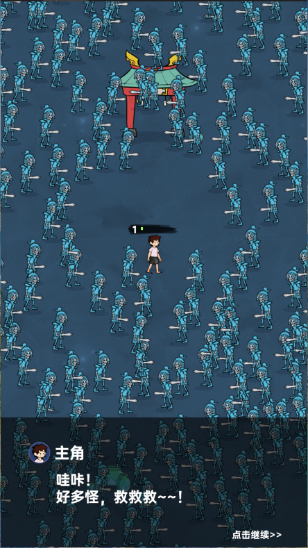 仙界幸存者游戏