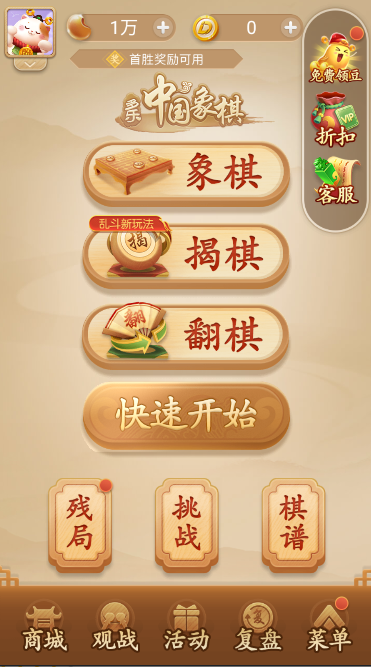 多乐中国象棋最新版