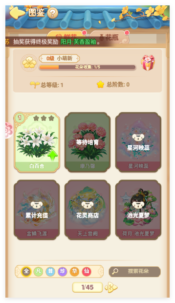 我的花园世界手游