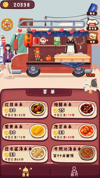 旅行串串最新版