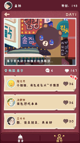 旅行串串最新版