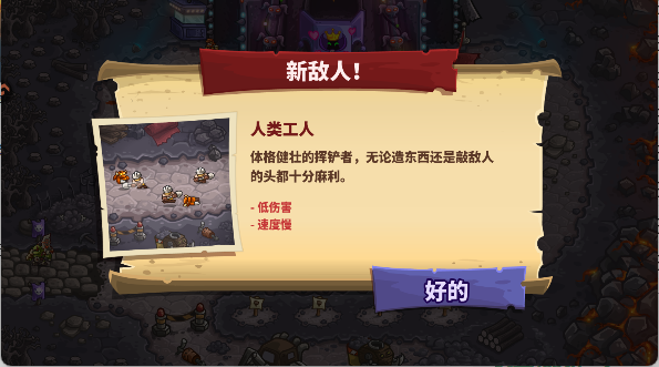 王国保卫战4手游