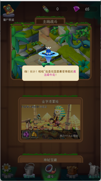 植物暴揍僵尸手游