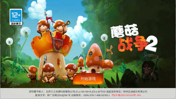 蘑菇战争2折扣版