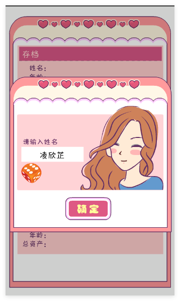 恋爱模拟器游戏