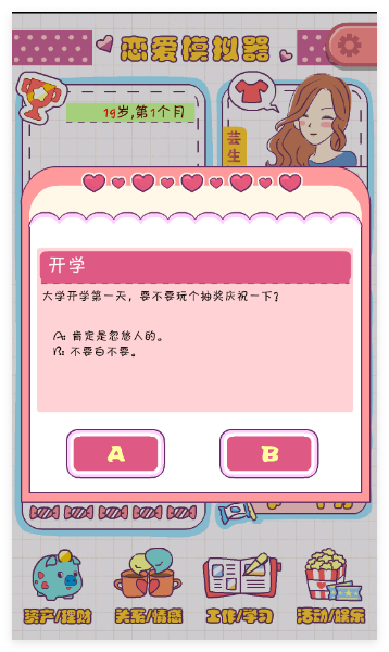 恋爱模拟器游戏