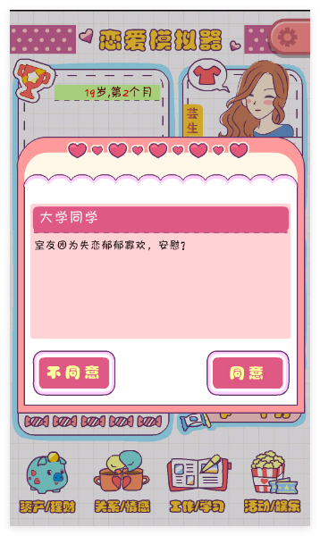 恋爱模拟器游戏