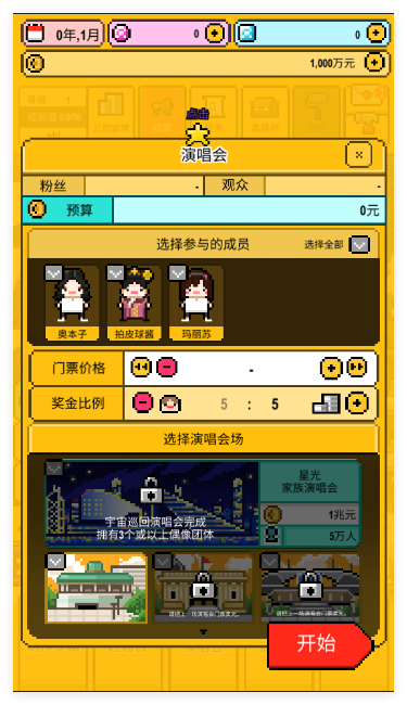 星光创造营官方版