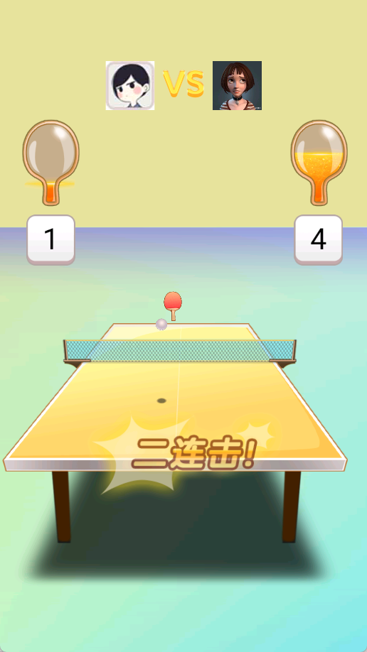 动感乒乓球