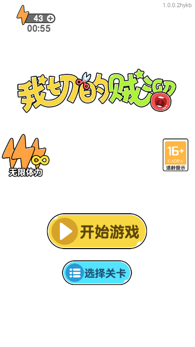 我切的贼溜最新