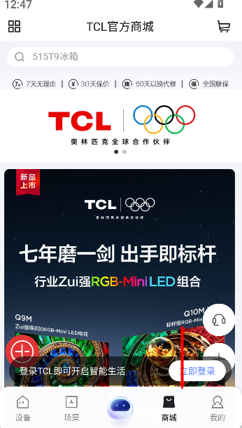 TCL智能遥控器