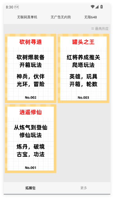 一口气通关我有无限648系统