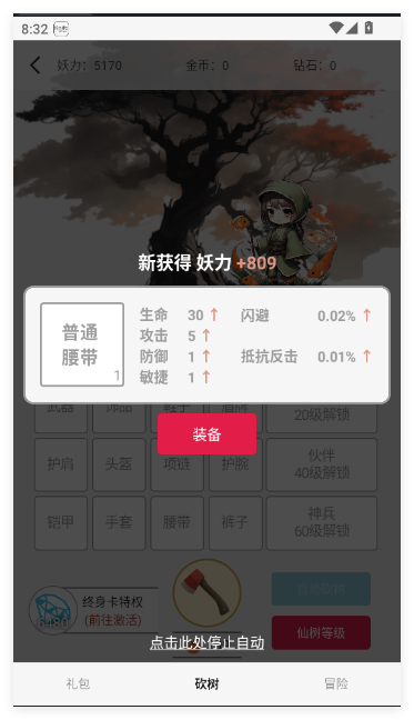 一口气通关我有无限648系统
