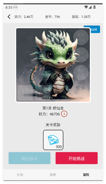 一口气通关我有无限648系统