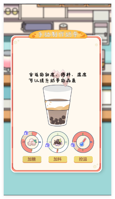 小小奶茶店手游