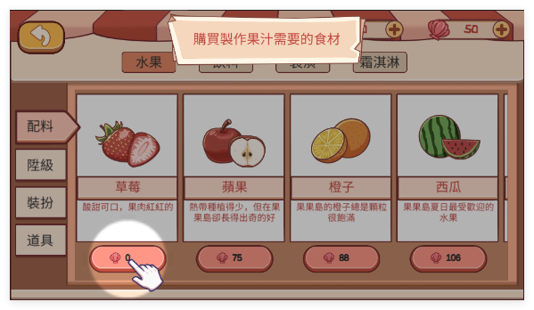 米琪果汁店手游