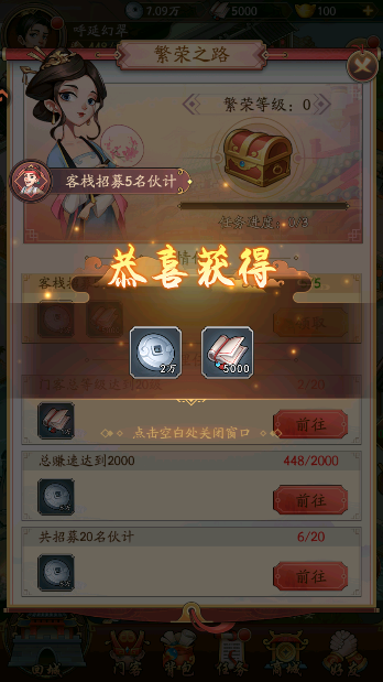 我是大东家官方正版