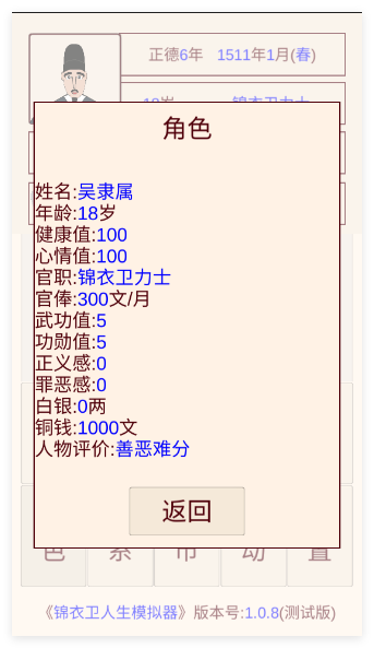 锦衣卫人生模拟器游戏