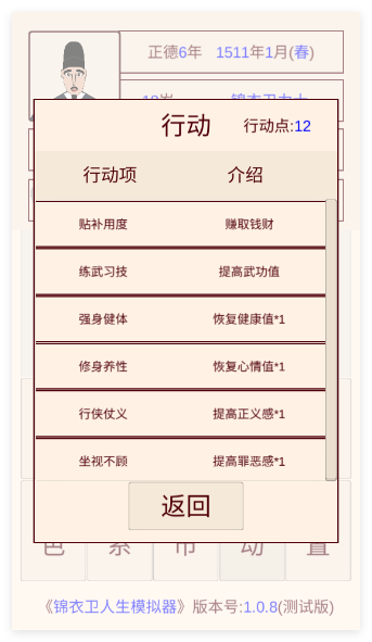 锦衣卫人生模拟器游戏