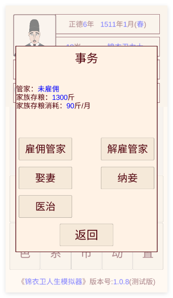 锦衣卫人生模拟器游戏