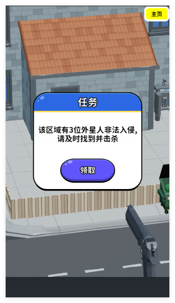 狙击外星人游戏