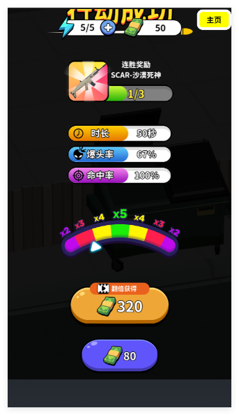 狙击外星人游戏