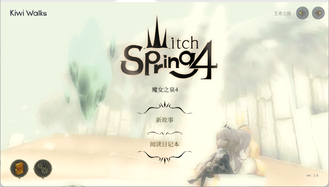 魔女之泉4手游