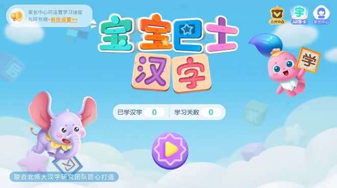 宝宝巴士汉字最新