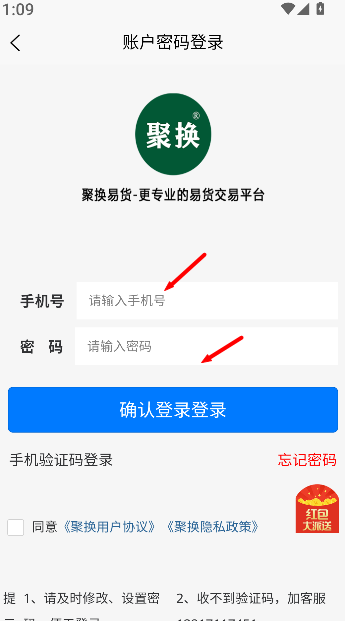 聚换易货商家联盟