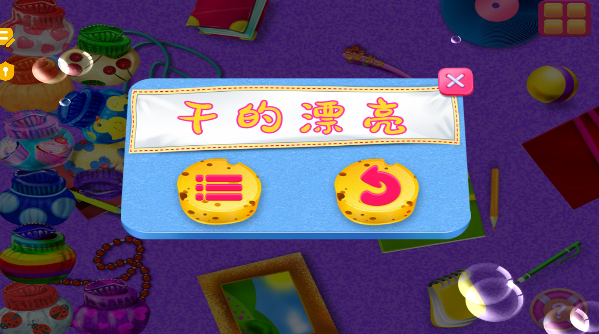 宝宝房间清理装扮