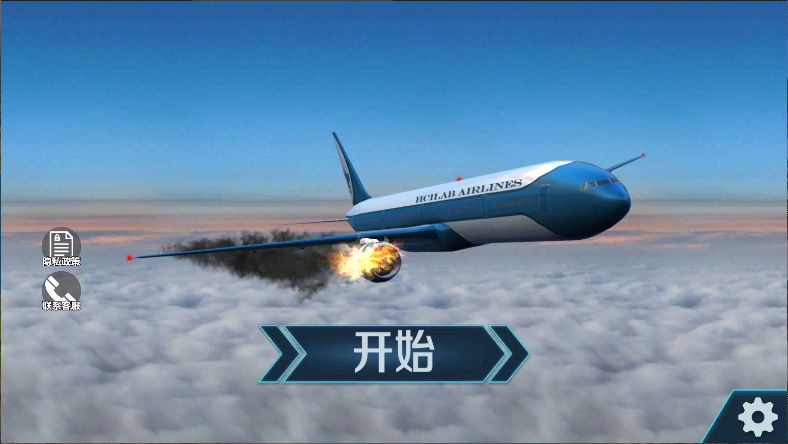 飞机模拟飞行