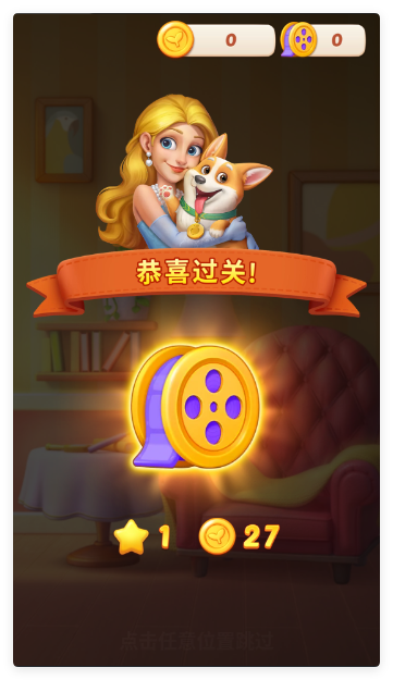 王牌造型师爱消消