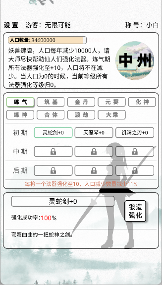 给大佬炼器的日子