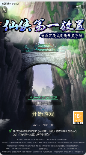 仙侠第一放置官方版