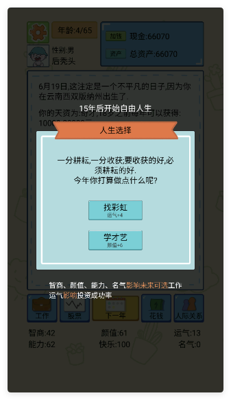 人生模拟器游戏