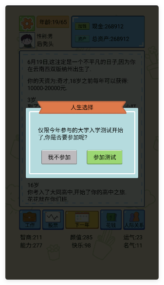 人生模拟器游戏