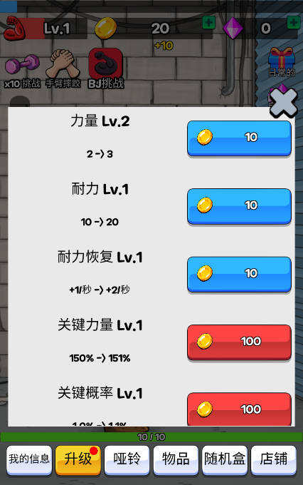 掰手腕大赛游戏