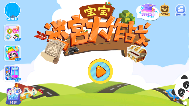 宝宝迷宫大作战手游